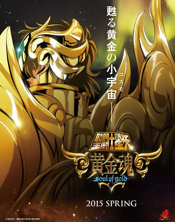 Saint_Seiya_SoG_Teaser_Visual